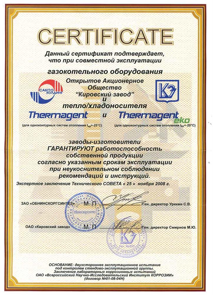 Сертификаты - Радиаторы Термал и  Thermagent (Термагент)